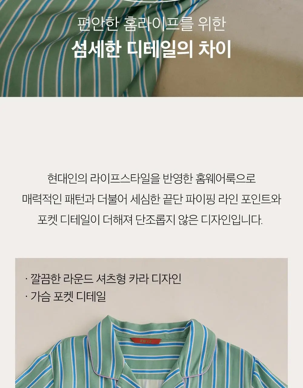 보웰 [BWTZ] 데이오프 비스코스 100% 파자마 원피스 그린스트라이프 상세페이지 39